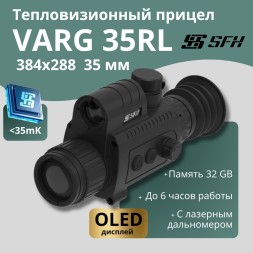 Тепловизионный прицел SFH VARG 35RL (384х288px, ø35мм)