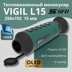 Тепловизионный монокуляр SFH Vigil L15 (384х288px, ø15мм)