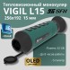 Тепловизионный монокуляр SFH Vigil L15 (384х288px, ø15мм)