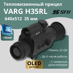 Тепловизионный прицел SFH VARG H35RL (640х512px, ø35мм)